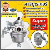 ราคา คาร์บูเรเตอร์เครื่องตัดหญ้า พ่นยา มี 3รุ่น RBC411 CG260 และGX35 คาร์บูเครื่องตัดหญ้า คาร์บูเครื่องพ่นยา อะไหล่เครื่องตัดหญ้า คาร์บูเคริ่องยนต์ อะไหล่ (20429084818)