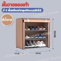 ราคา Being มี4สีนะจ๊ะ ชั้นวางรองเท้า DIY ตู้เก็บรองเท้า 3 ชั้น เปิดบน ปรับได้ ผ้าคลุม กันน้ำ กันฝุ่น ตู้เก็บรองเท้า ตู้ใส่รองเท้า K 051 (20369307264)