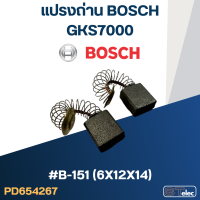 ราคา แปรงถ่าน เลื่อยวงเดือน BOSCH รุ่น GKS7000 No B 151 29 (19476066814)