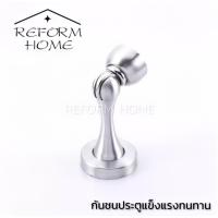 ราคา Reform home กันชนประตู กันชนสแตนเลส กันชนสเตนเลส สเตนเลสแท้100 กันชนประตูบ้าน (12695014107)