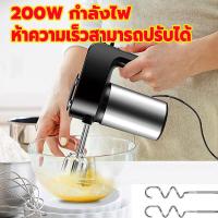 ราคา เครื่องตีไข่ ไฟฟ้า Food Mixer หัวตี 2 รูปแบบ Hand Mixers สามารถปรับความเร็วได้ห้าระดับเครื่องตีแป้ง เครื่องผสมแป้ง ที่ตีไข่ เครื่องนวดแป้ง เครื่องผสมอาหารแบบมือถือ อุปกรณ์ทำเบเกอรี่ เครื่องตีครีม ตะกร