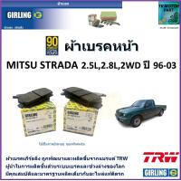 ราคา ผ้าเบรคหน้า มิตซูบิชิ สตาร์ด้า Mitsubishi Strada 2 5L2 8L 2WD ปี 96 03 ยี่ห้อ girling ผ้าเบรคผลิตขึ้นจากแบรนด์ TRW มาตรฐานการผลิตเดียวกับอะไหล่แท้ติดรถ (17438380272)