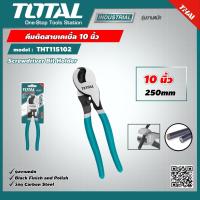 ราคา TOTAL คีมตัดสายเคเบิ้ล รุ่น THT115102 10 นิ้ว รุ่นงานหนัก คีม Heavy Duty Cable Cutter ไม่รวมค่าขนส่ง (7863209352)