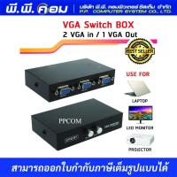 ราคา VGA SWITCH 2 PORT XLL VGA6011 (16233543004)