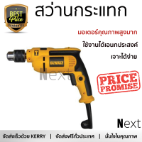 ราคา รุ่นใหม่ล่าสุด สว่าน สว่านกระแทก DEWALT DWD024AV B1 13 MM 650W เจาะได้ง่าย มอเตอร์คุณภาพสูงมาก ใช้งานได้อเนกประสงค์ IMPACT DRILL จัดส่งฟรีทั่วประเทศ (2576836684)