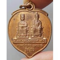 ราคา เหรียญเจ้าย่า เจ้าปู่ ศาลเจ้าปู่ย่า อุดรธานี รุ่น 55 ปี 2548 (921524965)