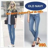 ราคา OLD NAVY ยีนส์ขายาว ทรงshinny ผ้ายืด กางเกงยีนส์ไซส์ใหญ่ กางเกงคนอ้วน แฟชั่นคนอ้วน พร้อมส่ง ไซส์ 26 44 นิ้ว (3683886893)