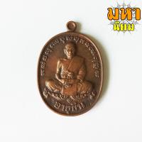 ราคา เหรียญอายุยืน หลวงพ่อพัฒน์ ปุญฺญกาโม วัดห้วยด้วน จ นครสวรรค์ (8806860056)