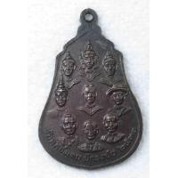 ราคา เหรียญพระพุทธชินราช รุ่น 9 มหาราช วัดคลองเตย อำเภอปักธงชัย จังหวัดนครราชสีมา ปี 2530 (20973808597)