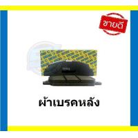 ราคา ผ้าเบรค หน้า หลัง GIRLING เกอริ่ง รุ่น HONDA STEPWGN SPADA 2 0L ปี 09 14 รับประกัน6เดือน20000โล โปรส่งฟรี (20883205886)
