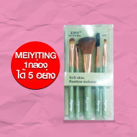 ราคา ชุดแปรงแต่งหน้า5ชิ้นชุดแปรงแต่งคิ้วและริมฝีปากอายแชโดว์รองพื้น 2 สี MEIYITING Soft skin flawless makeup NO 389 (19107237135)