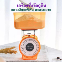 ราคา เครื่องชั่ง ตาชั่ง เครื่องชั่งวัตถุดิบ เครื่องชั่งในครัว เครื่องชั่งอาหาร กิโลชั่งอาหาร ที่ชั่ง ที่ชั่งในครัว ที่ช่างอาหาร กิโลชั่ง (19489321696)
