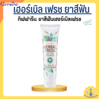 ราคา เฮอร์เบิล เฟรช ออรัล แคร์ ทูธเพสท์ ยาสีฟันสูตรเข้มข้น ผสมเกลือและฟลูออไรด์ ป้องกันฟันผุ (19375594930)