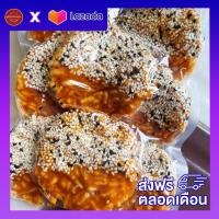 ราคา ส่งฟรีขั้นต่ำ ข้าวแต๋น น้ำตาลทูโทนงา ส่งจากสมุทรสาคร ส่งฟรี ข้าวแต๋น นางเล็ด งา ส่งฟรี ข้าวแต๋นน้ำแตงโม ขนมนางเล็ด ขนม ขนมหวาน (17425162589)