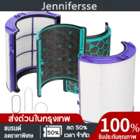 ราคา ไส้กรองอากาศ Dyson TP04 DP04 ฟิลเตอร์ทดแทนสำหรับเครื่องฟอกอากาศ Dyson TP04 DP04 ที่สามารถกรองฝุ่นและกลิ่นให้กับอากาศในบ้านของคุณ (19091662624)