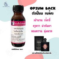 ราคา หัวเชื้อน้ำหอม กลิ่น OPIUM BACK โอเปี่ยม แบล็ค (18265914118)