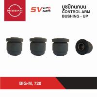 ราคา ชุดบูชปีกนกบน NISSAN BIG M บิ๊กเอ็ม DATSUN ดัทสัน 720 UPPER CONTROL ARM BUSH (7920469299)