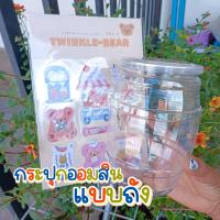 ราคา กระปุกออมสินแบบใส แถมสติ๊กเกอร์แผ่นใหญ่ ป้ายสติ๊กเกอร์เก็บเงินเพื่อ (12133614215)