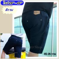 ราคา สีกรม ครบไซส์ 28 46 กางเกงขาสั้น ผู้ชาย Hertz แท้ ฟอกนิ่ม สีไม่ตก (10380738810)