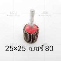 ราคา ล้อทรายมีแกน ล้อทราย กระดาษทราย ลูกขัด ลูกขัดล้อทราย กระดาษขัดเหล็ก เครื่องมือช่าง เบอร์406080100120 (7735406048)