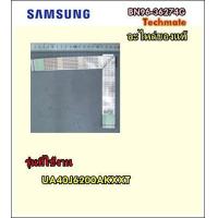 ราคา อะไหล่ของแท้ สายแพรทีวีซัมซุง SAMSUNG BN96 36274G FFC CABLE UA40J6200AKXXT (6372104607)