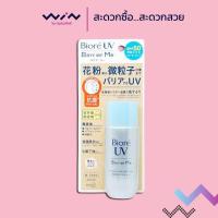 ราคา Biore UV Barrier Me Gentle Milk SPF50 PA กันแดดบิโอเร กันแดดสำหรับผิวแพ้ง่าย กันแดดน้ำนม ปริมาณ 50 มล (11876224056)