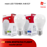 ราคา หลอดไฟ TOSHIBA LED A48 4W แสง ขาวนวล ขาว GRANDHOMEMART (21119403008)