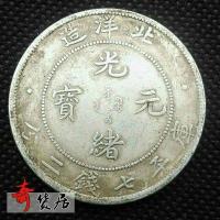 ราคา ถูกเก็บรวบรวมจากชนบทเหรียญเงินและโบราณวัตถุ34ปีของเป่ยหยางซึ่งทำโดย Beiyang ใน Guangxu (19994279207)