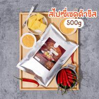 ราคา ผงปรุงรส ผงเขย่า รสสไปซี่เชดด้าชีส ตราOpenland (12806856234)