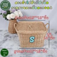 ราคา ตะกร้าหวายใส่ผ้ามีฝาปิดทรงสี่เหลี่ยม งานสานละเอียดเกรดAแข็งแรง ขึ้นลายสวยงาม (9470425142)