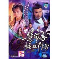 ราคา ลด 50 DVD เล็กเซียวหงส์ หงส์ผงาดฟ้า และ ดีวีดี หนังใหม่ หนังขายดี รายชื่อทั้งหมด ดูในรายละเอียดสินค้า (16834146708)