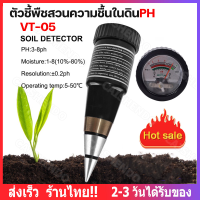 ราคา ใหม่VT 05ตัวชี้พืชสวนความชื้นในดินPHเครื่องวัดความชื้นในดินความชื้นสำหรับพืชสวน (19699036116)