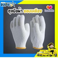 ราคา ถุงมือผ้าขอบสีเหลือง (16428899668)