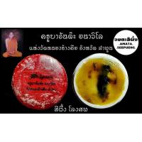 ราคา สีผึ้งโลงศพ ครูบาจันต๊ะ อนาวิโล ตลับใหญ่สีแดงยอดนิยม แบบอิ่นไม้แกะ หายากมาก (7699809788)