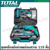 ราคา Total ชุดครื่องมือช่าง พร้อมสว่านกระแทก 115 ชิ้นชุด รุ่น THKTHP1152 Tools Set ชุดสว่าน ชุดเครื่องมือ (12477716460)