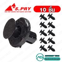 ราคา S PRY กิ๊บกันชนหน้า หมุดยึดกันชนหน้า กิ๊บยึดกันชน NISSAN NEO TIIDA จำนวน 10 ตัว DS174 (20091389380)