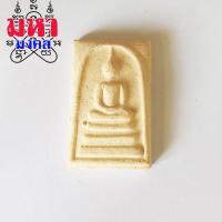 ราคา อนุสรณ์ 100 ปี สมเด็จพระพุฒาจารย์ โต (10178671761)