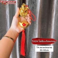 ราคา โมบายเพิ่มความเฮง ราคา ชิ้น โมบายมงคล โมบายเรียกทรัพย์ โมบายโชคดี โมบาย เหรียญจีน ตรุษจีน ปีใหม่ น้ำเต้าดูดทรัพย์ (21099896913)