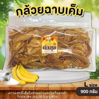 ราคา กล้วยฉาบเค็ม กล้วยอบกรอบ ไซส์ L 900 กรัม หวานธรรมชาติ กล้วยทอด เบรกแตก ขนมกินเล่น กล้วยตาก อบเนย คำสุข (20846600850)