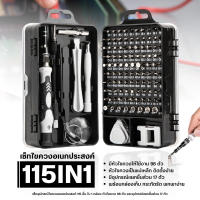 ราคา ส่งไว ชุดไขควงเล็ก ชุดไขควง มีประกัน ชุดไขควงเล็กซ่อมโทรศัพท์ นาฬิกา คอมพิวเตอร์ ชุดไขควง115PCS ชุดไขควงมือถือ ไขควงอเนกประสงค์ ชุดไขควงแม่นยํา ชุดไขควงอเนกประสงค์ ชุดไขควง 115 in1 จัดส่งรวดเร็ว (2062