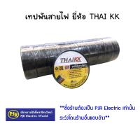 ราคา มีขายส่ง ราคา 10 ม้วน 100 ม้วน เหลือ 7 80 บาท เทปพันสายไฟ รุ่นถูก ราคาถูก ผ้าเทป เล็ก ยี่ห้อ THAI KK (17335081159)