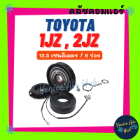 ราคา คลัชคอมแอร์ TOYOTA 1JZ 2JZ 13 5 CM 6 ร่อง โตโยต้า มูเล่ย์คอมแอร์ แอร์รถยนต์ มูเล่ย์ คอมแอร์ พู่เล่ย์ พู่เล่ย์แอร์รถ คลัชคอม มูเล่ย์แอร์ (16981173843)