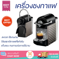 ราคา โปรโมชันพิเศษ เครื่องชงกาแฟ เครื่องชงกาแฟแรงดัน NESPRESSO Pixie C61 Titan สะดวก ใช้งานง่าย ได้รสชาติกาแฟที่แท้จริง Coffee Maker Machine จัดส่งฟรีทั่วประเทศ (10140903690)