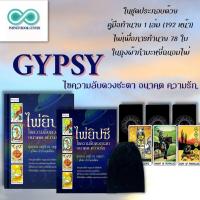 ราคา หนังสือ ไพ่ยิปซี ไขความลับดวงชะตา อนาคต ความรัก ไพ่ยิปซี บรรจุกล่อง พยากรณ์ โหราศาสตร์ การทำนาย Infinitybook Center (21197439297)