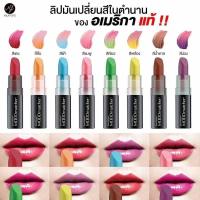 ราคา Fran Wilson Moodmatcher Lipstick ลิปมันเปลี่ยนสี นำเข้าจากอเมริกา (17249915484)