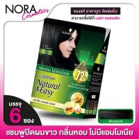 ราคา สีดำธรรมชาติ แชมพูเปลี่ยนสีผม Schwarzkopf Natural Easy Hair Color Shampoo 1 กล่อง (20894044885)