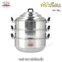 ราคา จระเข้ หม้อนึ่ง ซึ้ง 44 ซม Chinese Steam Pot ตราจระเข้ (16611054240)