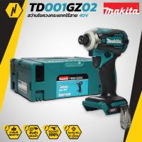 ราคา MAKITA TD001GZ02 สว่านไขควงกระแทกไร้สาย 40V เครื่องเปล่า (4460662202)