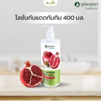 ราคา โลชั่นกันแดดทับทิม 400 มล ภูมิพฤกษา (21072123399)