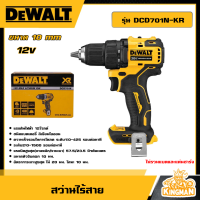 ราคา DEWALT สว่านไร้สาย เฉพาะตัวเครื่อง รุ่น DCD701N KR 12 โวลต์ ขนาด10mm สว่าน อุปกรณ์เครื่องมือช่าง งานช่าง ดีวอลท์ (20941668198)